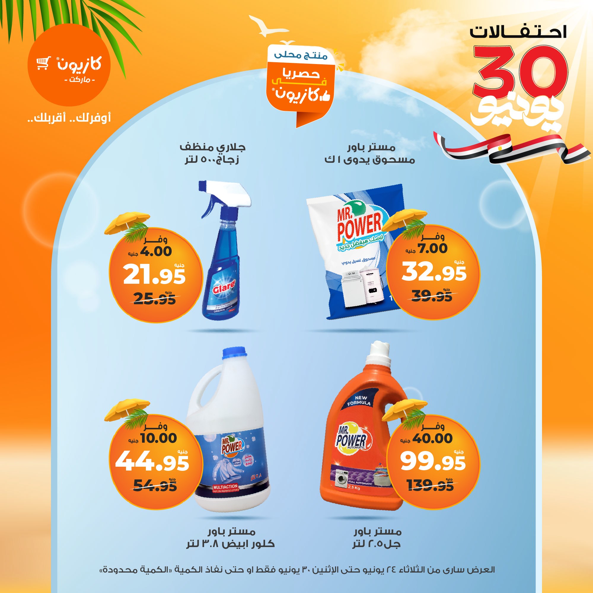 kazyon offers from 23jun to 2jun 2025 عروض كازيون من 23 يونيو حتى 2 يونيو 2025 صفحة رقم 46